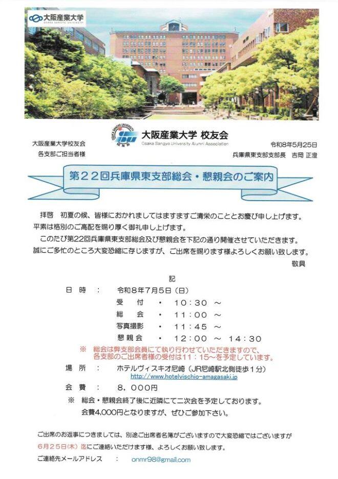 兵庫県東支部総会案内-2.jpg